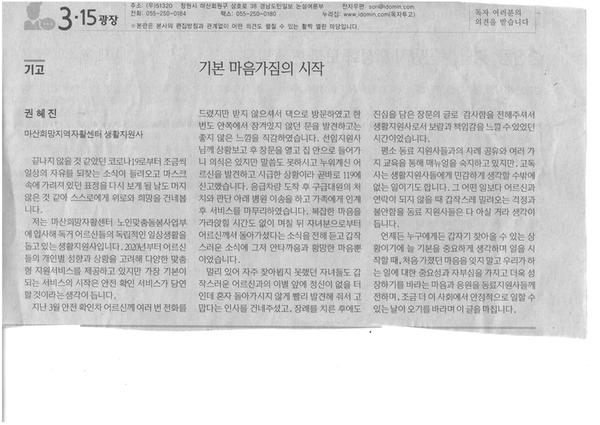 경남도민일보 3.15광장 기고글