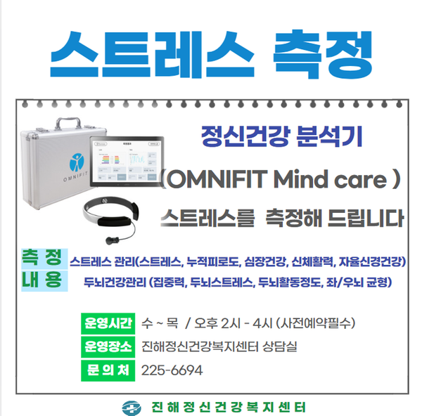 스트레스 측정 홍보 전단지 