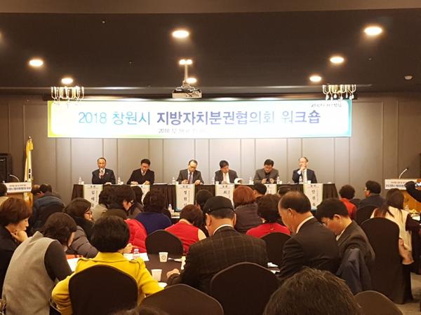 자치분권협의회 워크숍 토론회 좌장을 맡은 정원식 경남대 교수와 발제자 안권욱 고신대 교수 등이 자치분권활성화에 관한 열띤 토론을 벌였다.
