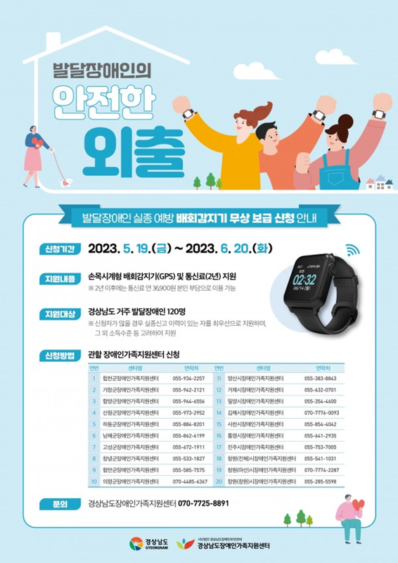 발달장애인 배회감지기 포스터 및 안내문