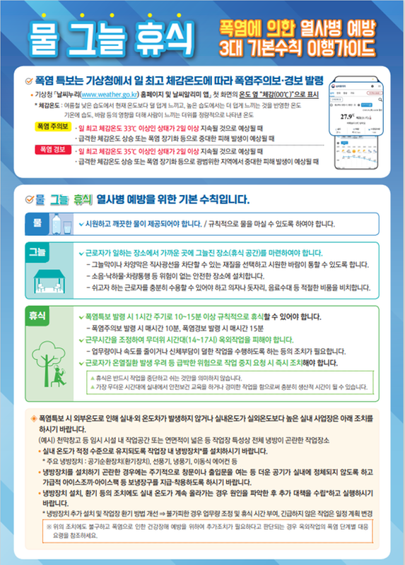 폭염행동요령