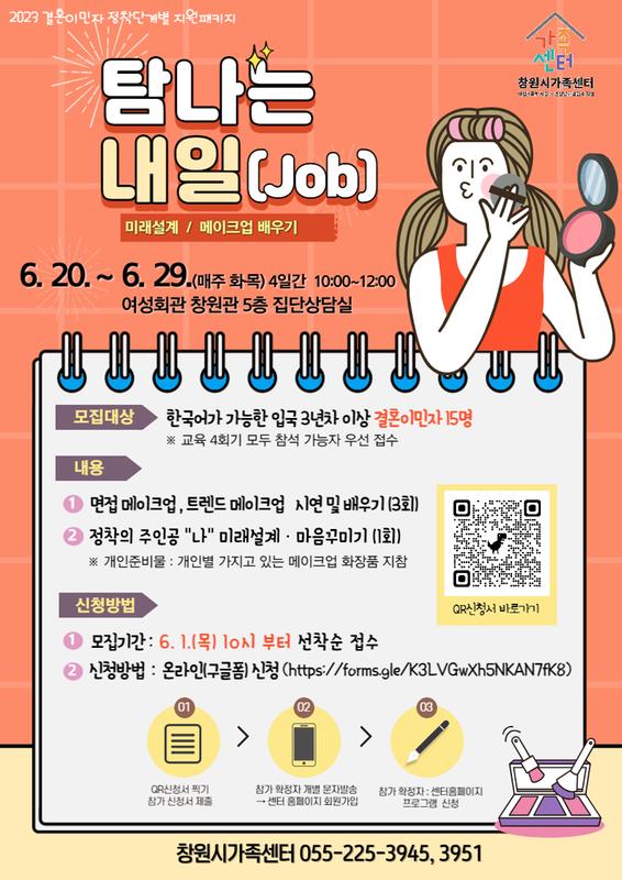 2023 탐나는 내일 2차 안내문