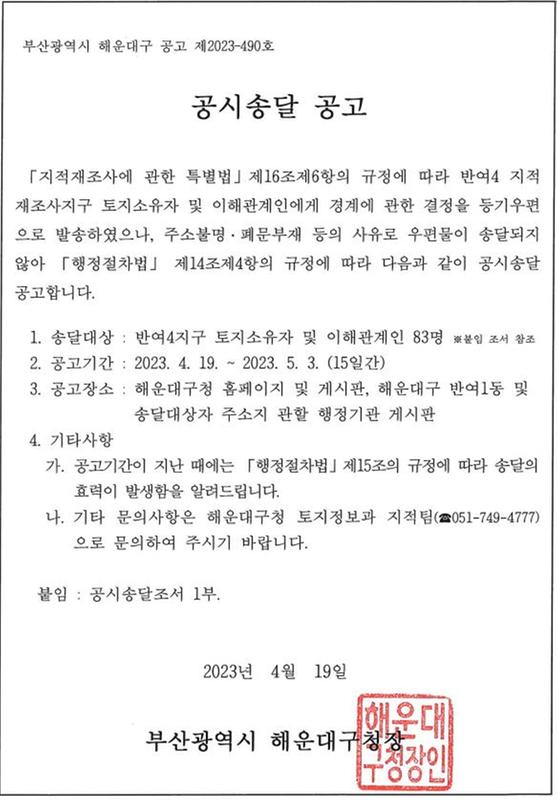 공시송달 공고문