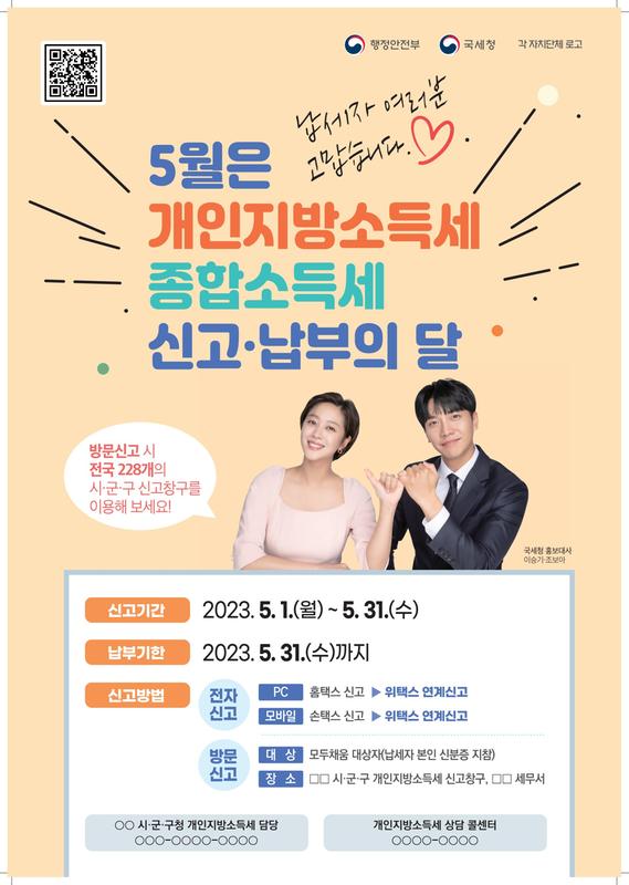 개인지방소득세 홍보포스터