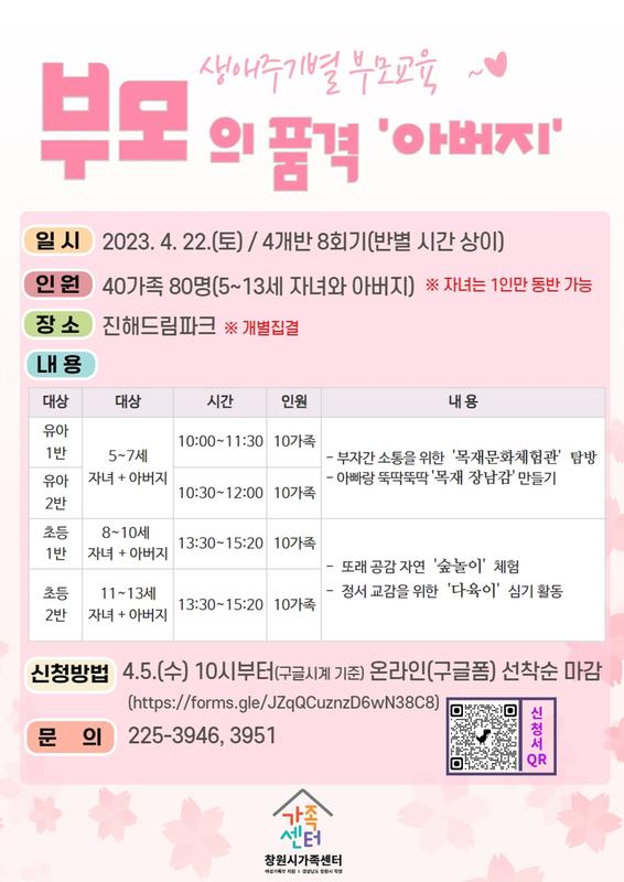 부모의 품격_아버지 안내문