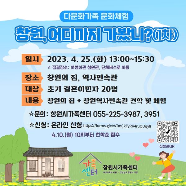 다문화가족 문화체험(1차) 안내문