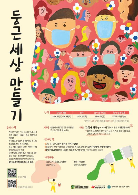 감상문쓰기대회-둥근세상만들기