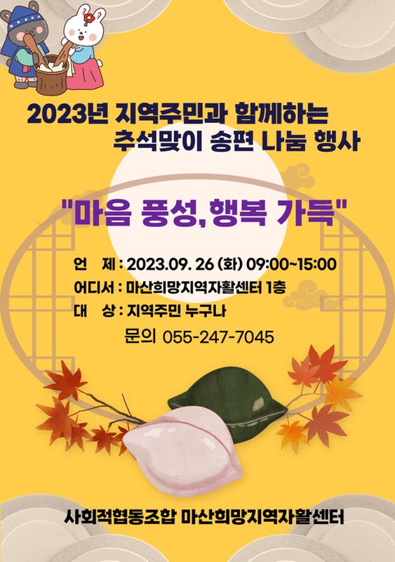 마음 풍성 행복 가득