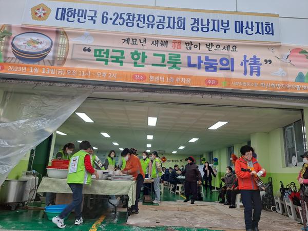 떡국한 그릇 , 나눔의 정