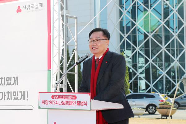 홍남표 창원특례시장이 '희망2024나눔캠페인 출범식'에서 축사를 하고 있다.