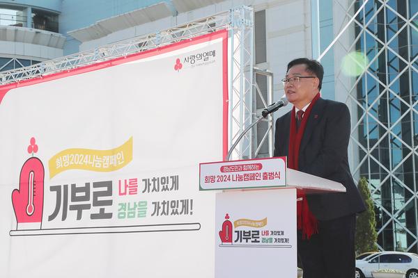 홍남표 창원특례시장이 '희망2024나눔캠페인 출범식'에서 축사를 하고 있다.