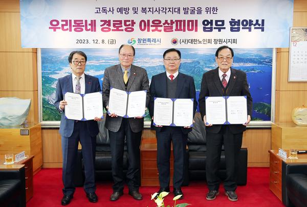 홍남표 창원특례시장이 (사)대한노인회 창원, 마산, 진해지회장과 '우리 동네 경로당 이웃살피미 업무 협약' 후 기념촬영을 하고 있다.