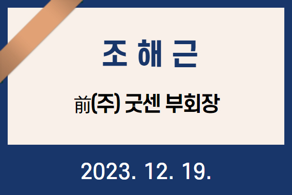 고향사랑기부제 명예의 전당