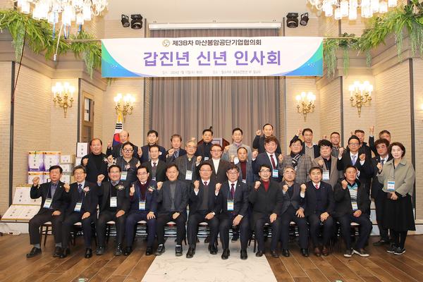 홍남표 창원특례시장, 마산봉암공단기업협의회 신년인사회 참석