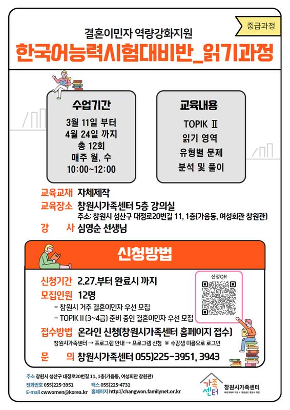 한국어능력시험대비반_읽기과정 안내문