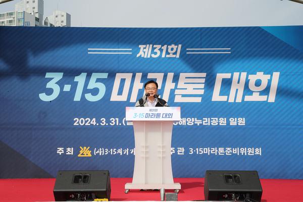 제31회 3·15마라톤대회 성황리 개최