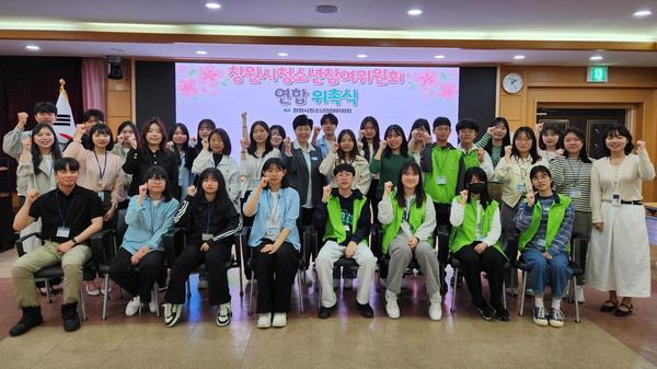 창원특례시, 2024년 청소년참여위원 위촉식 개최