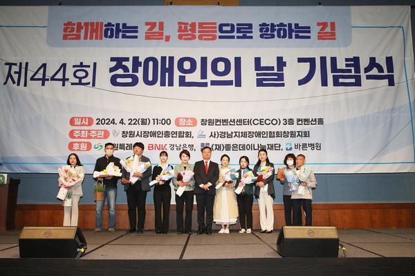 창원특례시, 제44회 장애인의 날 기념식 개최