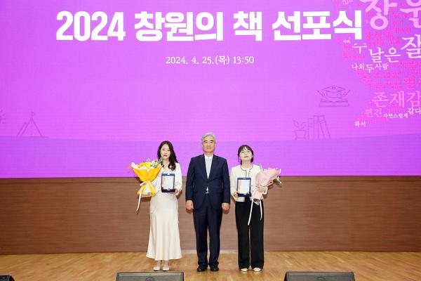 창원특례시‘2024 창원의 책’선포식 & 북토크 성황리에 개최
