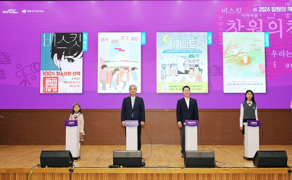 창원특례시‘2024 창원의 책’선포식 & 북토크 성황리에 개최