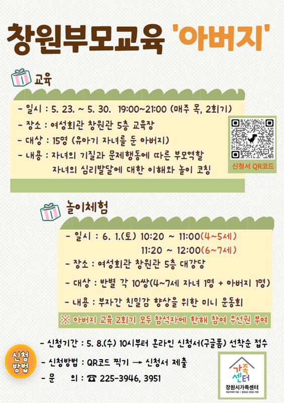 창원부모교육 아버지 안내문