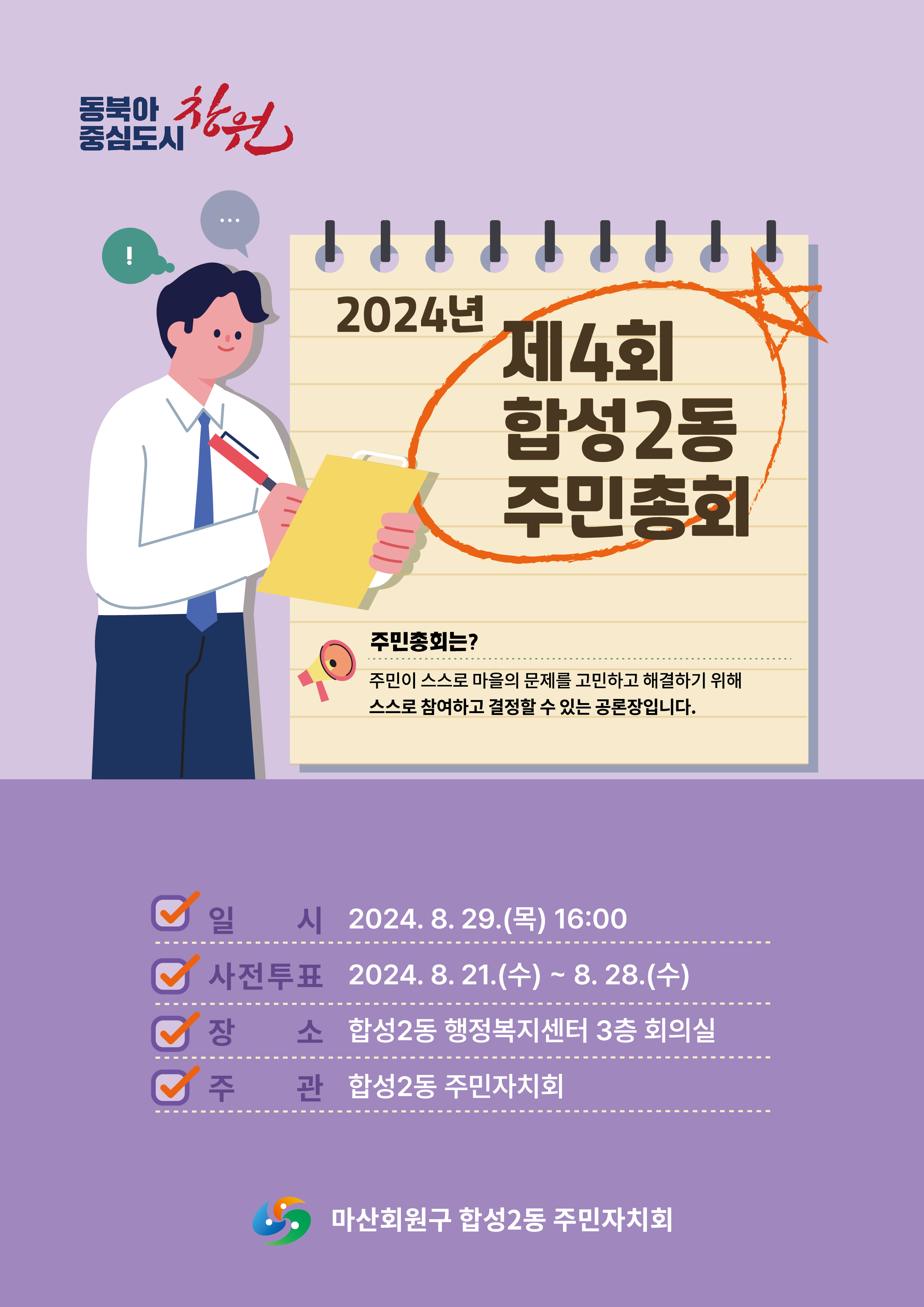 합성2동 주민총회 표지