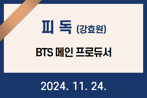고향사랑기부제 명예의 전당