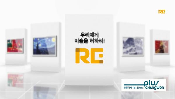 우리에게 미술을 허하라 RE 창원 역사 1분다큐