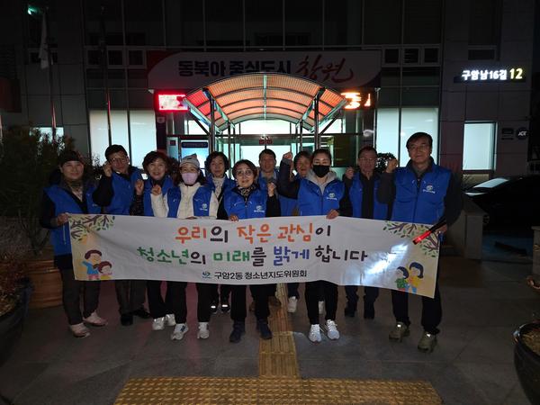 구암2동 청소년지도위원 개학기 학교 주변 점검 