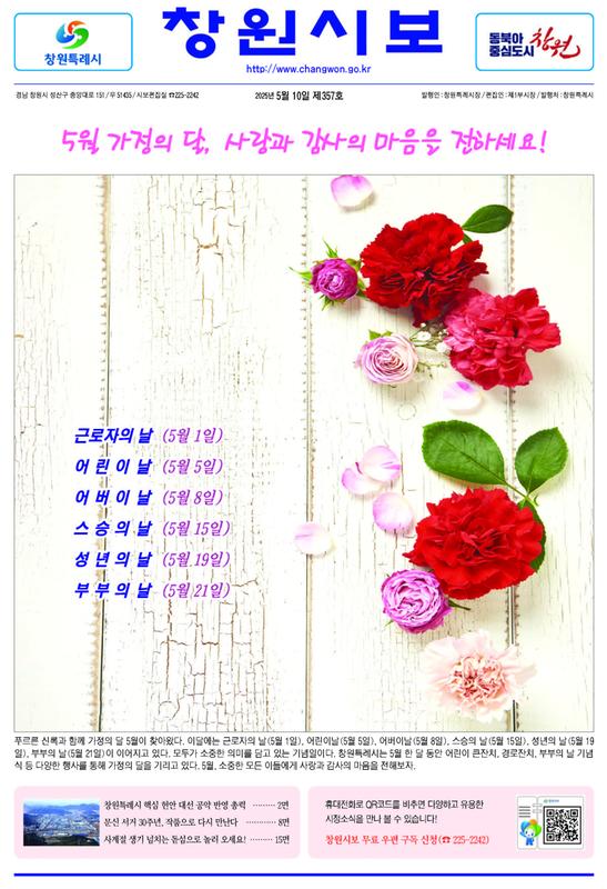 창원시보(5월10일)_최적화_페이지_01.jpg