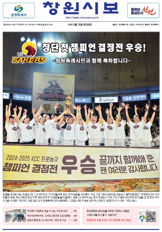 창원시보(5월25일).jpg