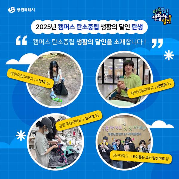 캠퍼스 탄소중립 생활의 달인 4팀