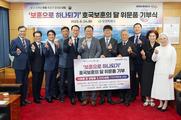 창원특례시,‘보훈으로 하나되기’ 위문사업 전개