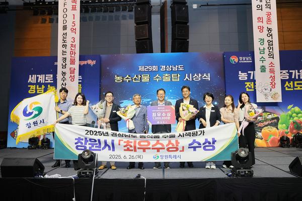 창원특례시, 경남도 농산물 수출 시책평가 ‘최우수’ 기관 선정