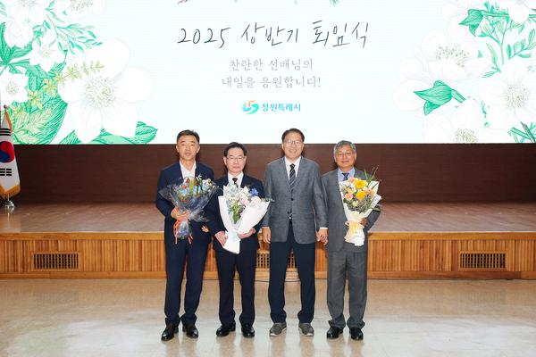 창원특례시, 2025년 상반기 퇴임식 개최