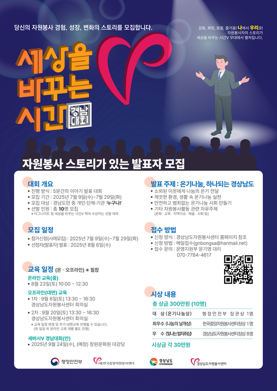 2025 세바시 V  경남대회  모집 포스터