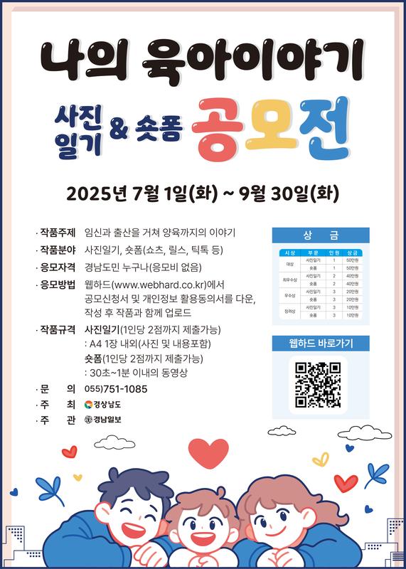 2025년 나의 육아이야기 공모전 포스터