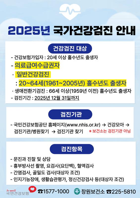 의료급여수급권자 일반건강검진 안내문