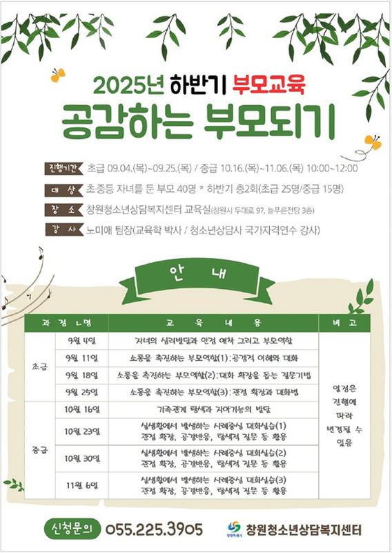 하반기 찾아오는 공감하는 부모되기 게시판 홍보문(최종).pdf