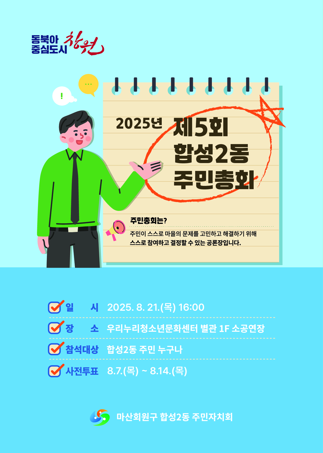 2025 합성2동 주민자치총회_사전투표_2.jpg