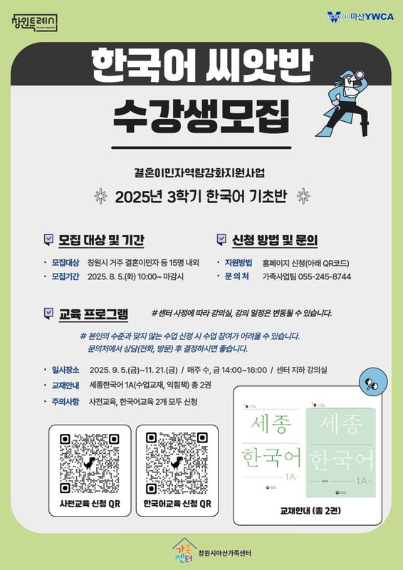 한국어교육 씨앗반 교육 수강생 모집