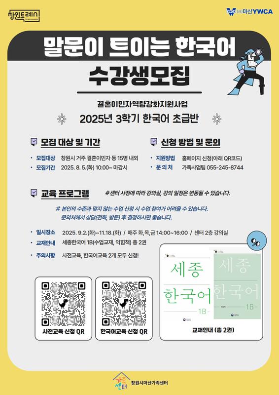 3학기 한국어교육 수강생 모집