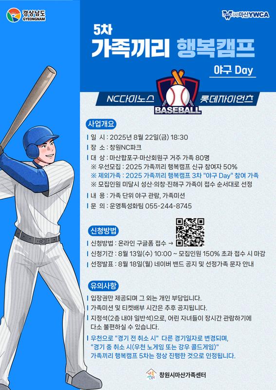 5차 가족끼리 행복캠프 야구데이