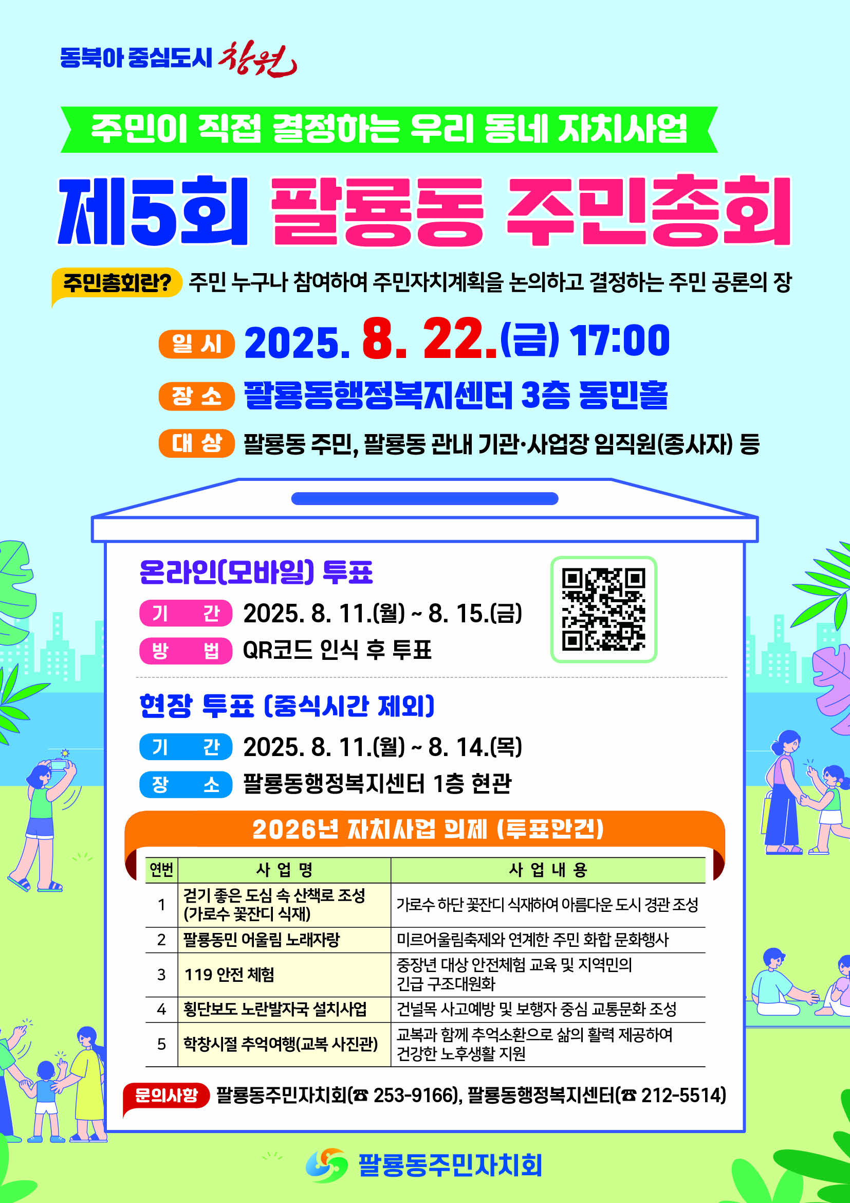 제5회 팔룡동 주민총회 안내문3.jpg