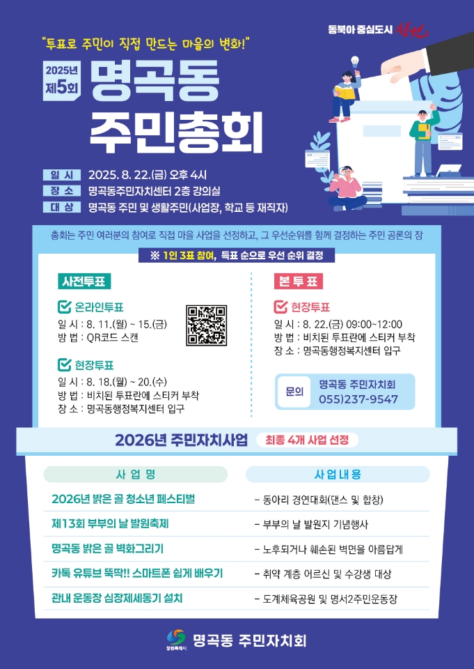 주민총회 홍보.jpeg