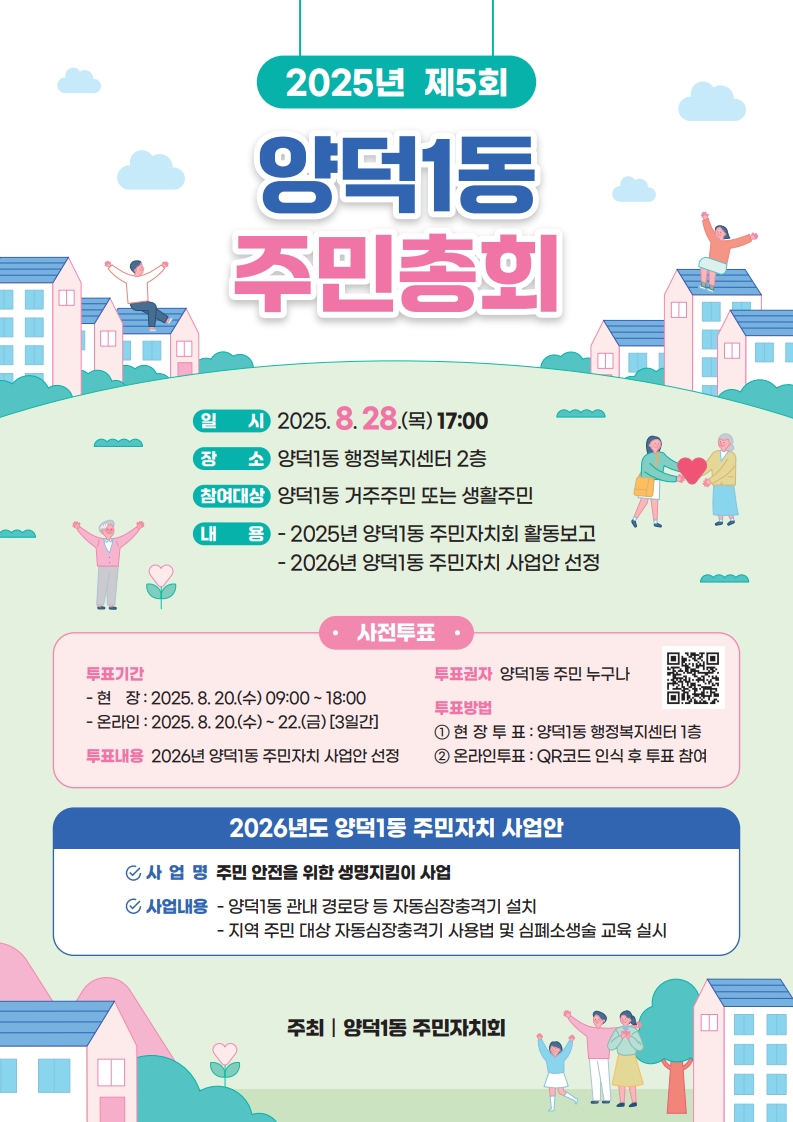 양덕1동주민센터_주민총회_1.jpg