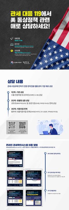 관세 대응 119