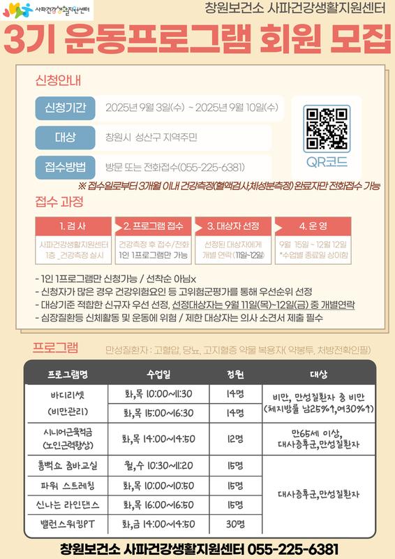 3기 운동프로그램 참여자 모집 안내