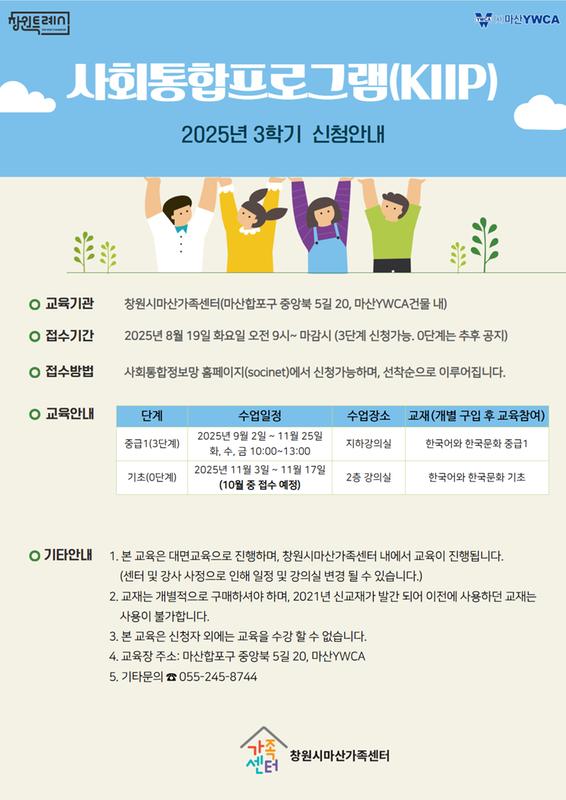사회통합프로그램 중급1(3단계) 수강생 모집