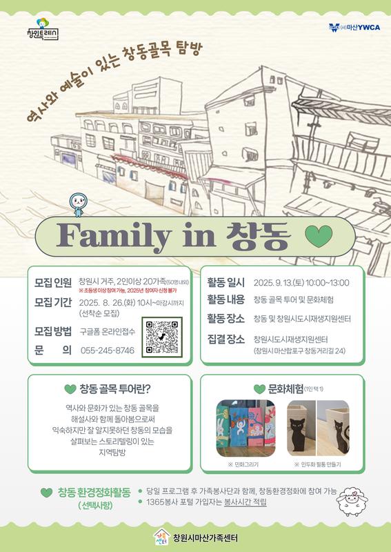 Family in 창동 홍보지
